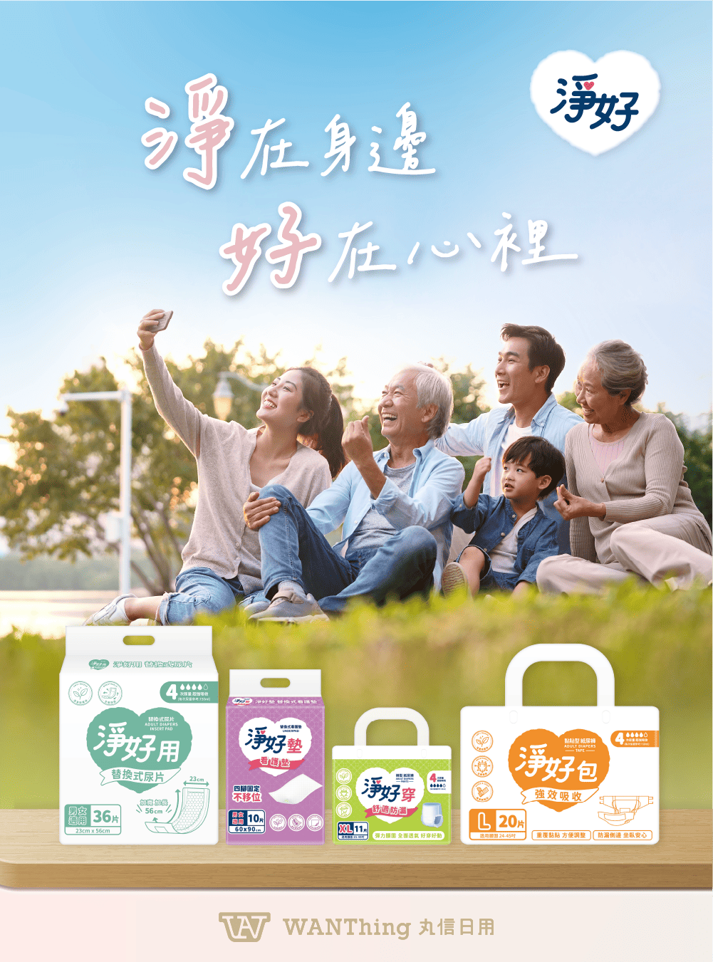 幸福的多代家庭在戶外展示成人尿布和護墊。