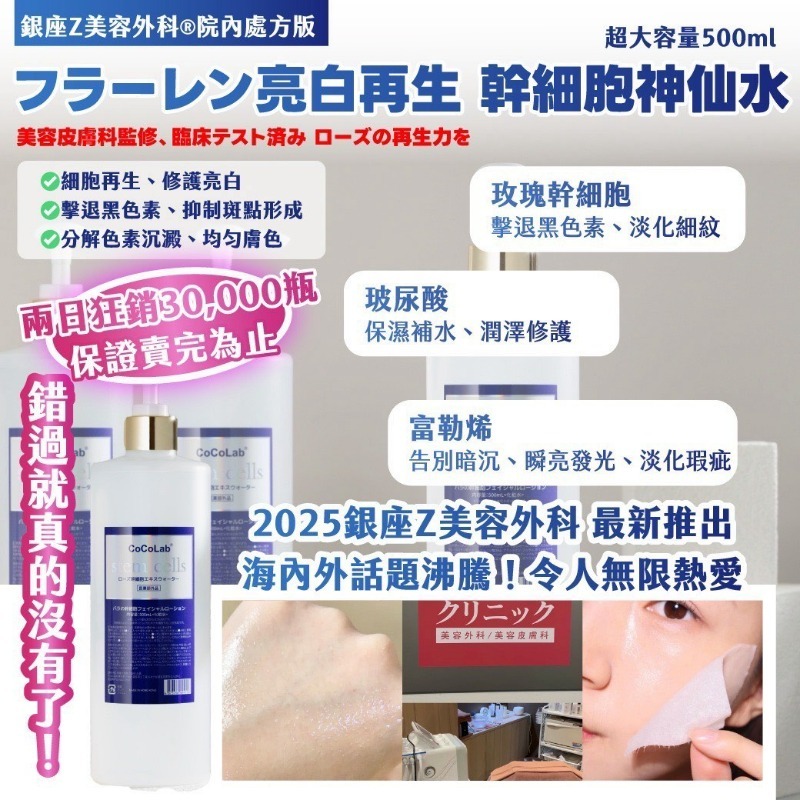 銀座Z美容外科®院內處方版フラーレン亮白再生 幹細胞神仙水