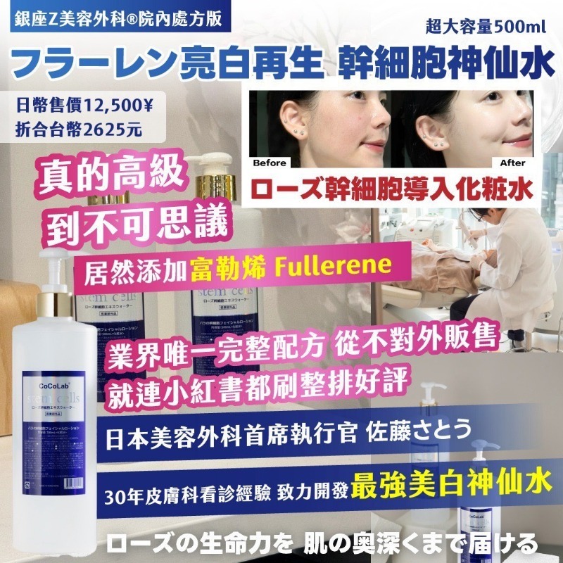 銀座Z美容外科®院內處方版フラーレン亮白再生 幹細胞神仙水