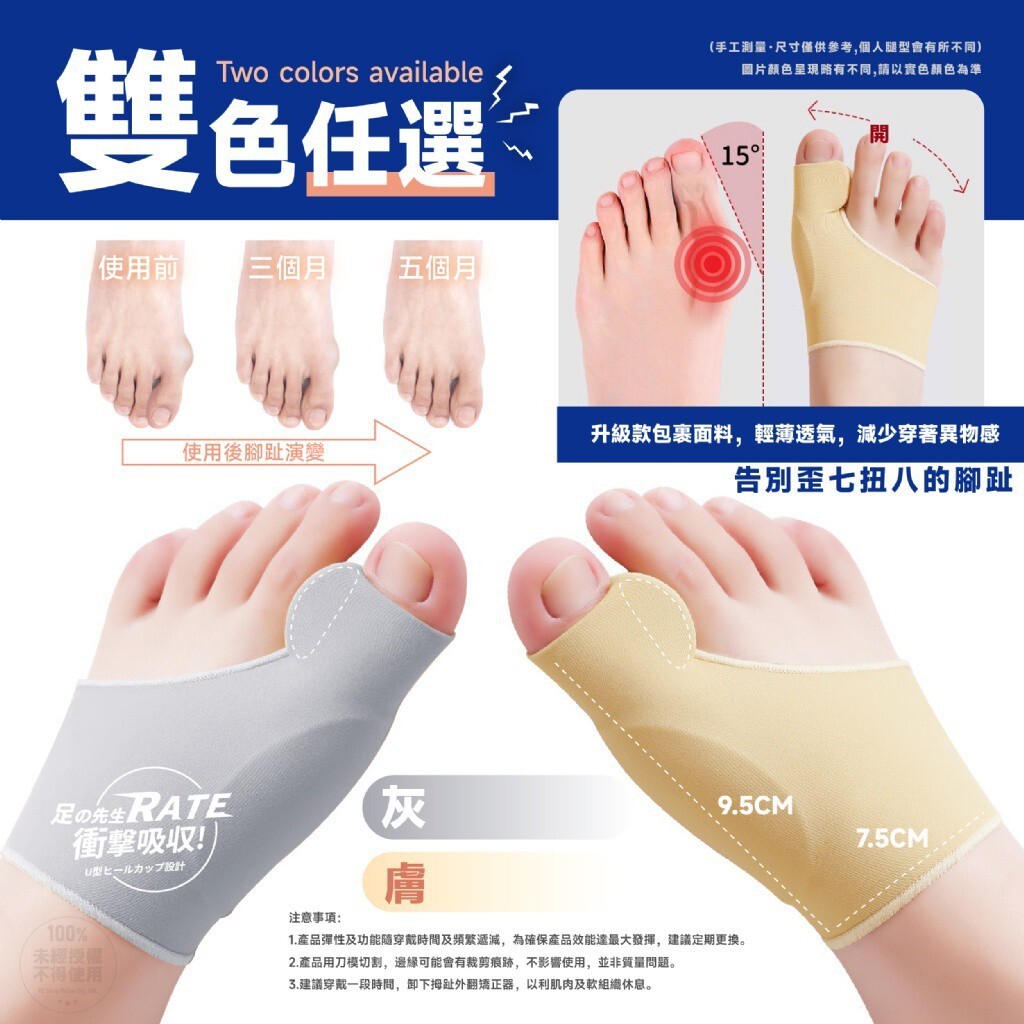 足の先生 德國SEBS拇趾外翻分趾矯正器