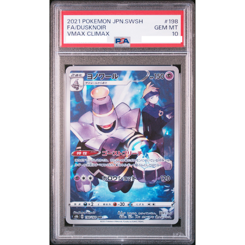 PSA10 Dusknoir CHR[s8b 198/184](High Class Pack"VMAX Climax")