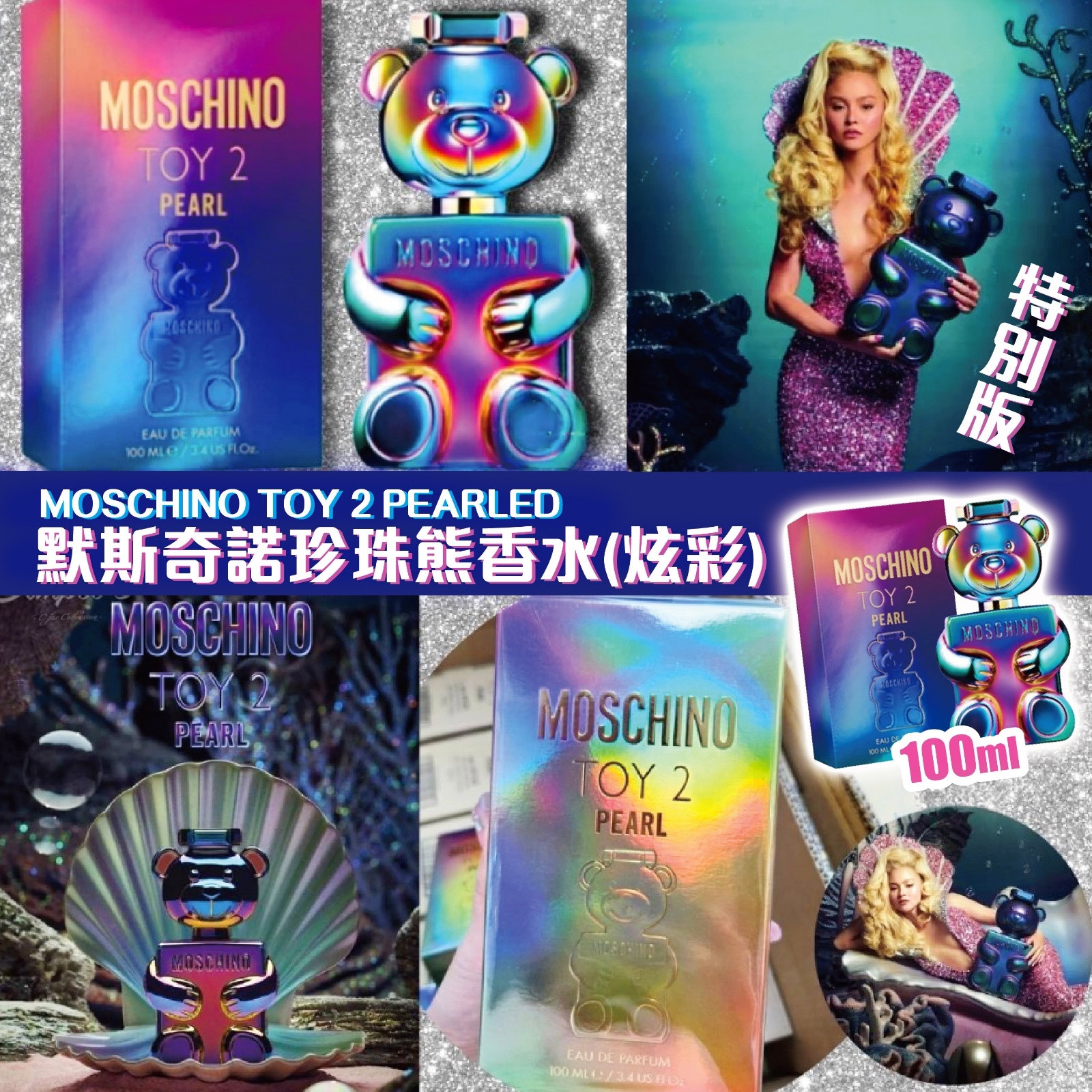 MOSCHINO TOY 2 PEARLED 默斯奇諾珍珠熊香水