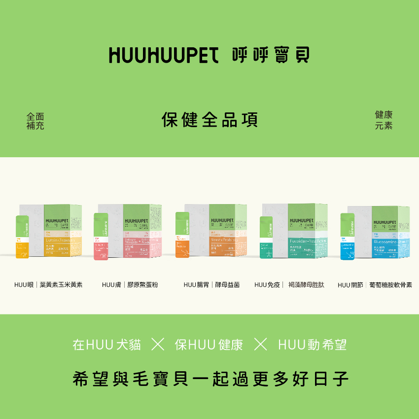呼呼寶貝 保健系列 試用優惠　一盒即享免運