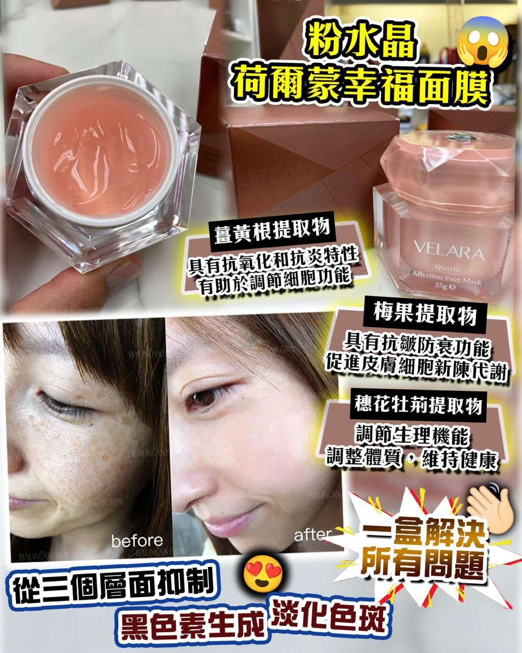 Velara 粉水晶荷爾蒙面膜
