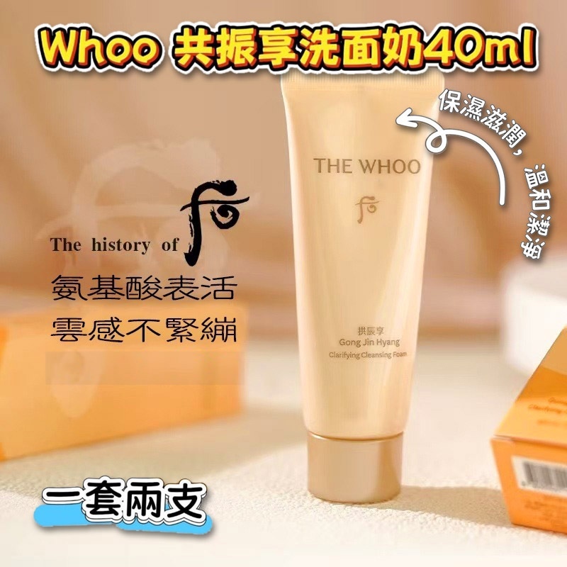 WHOO 共振享洗面乳 (1套2支)