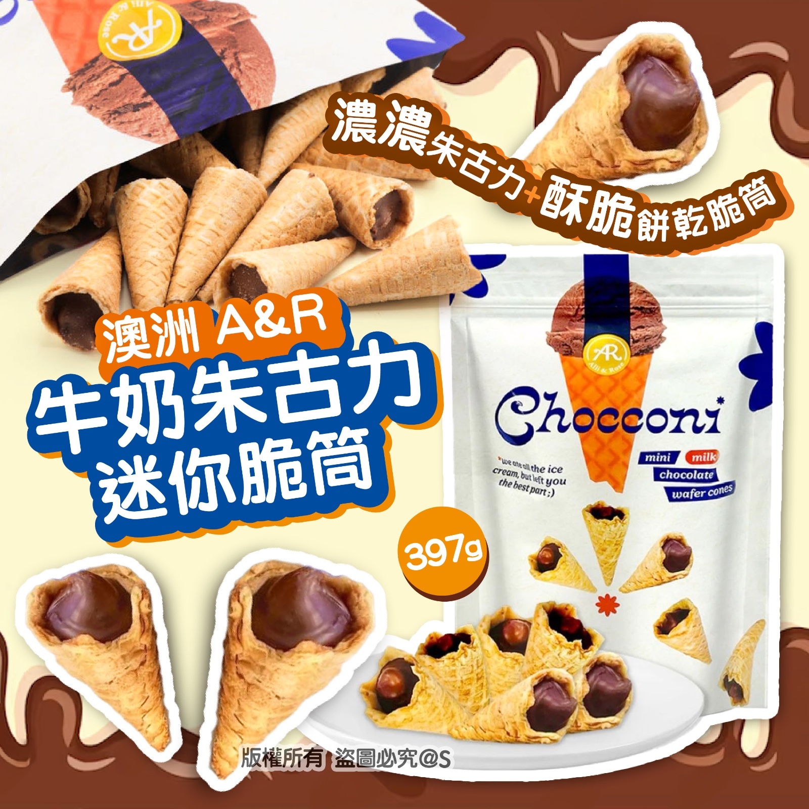 澳洲A&R朱古力迷你甜筒餅乾