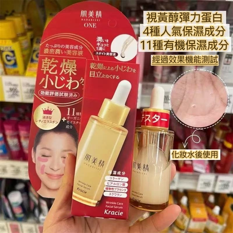 KRACIE 肌美精 ONE 濃厚保濕抗皺修護美容液精華