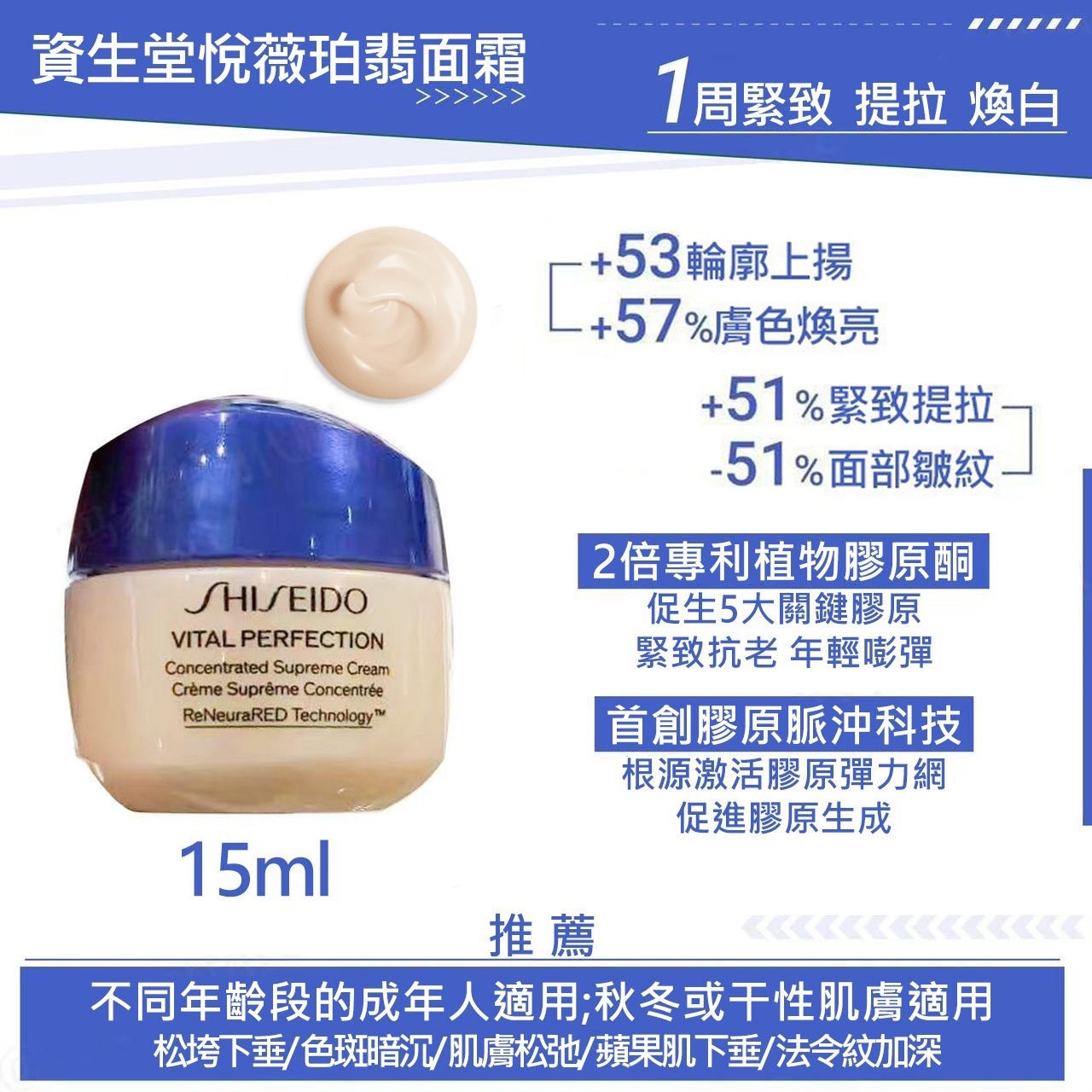 SHISEIDO 悅薇鉑翡面霜 (1 套 3 個)