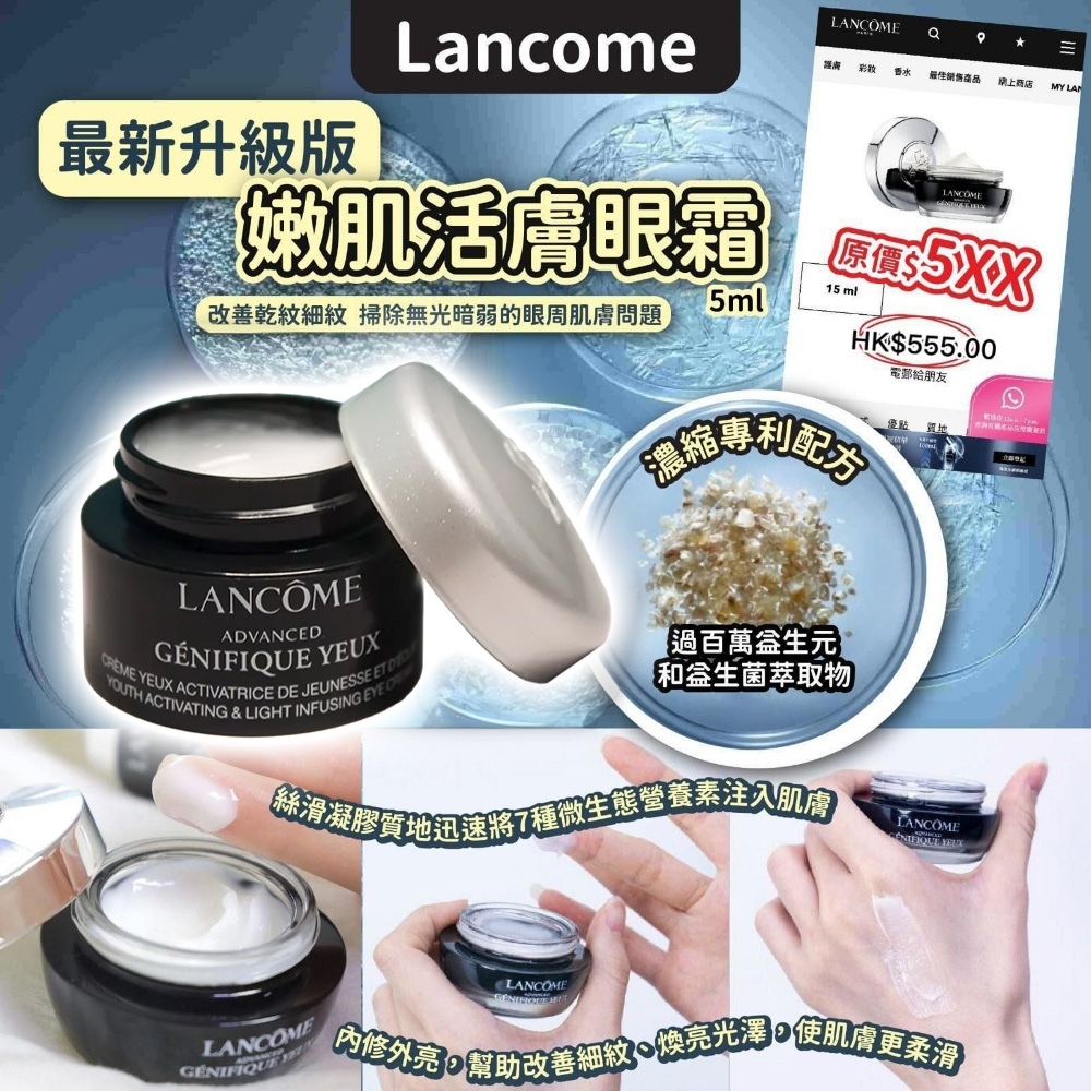 LANCOME新升級嫩肌活膚小黑瓶發光眼霜