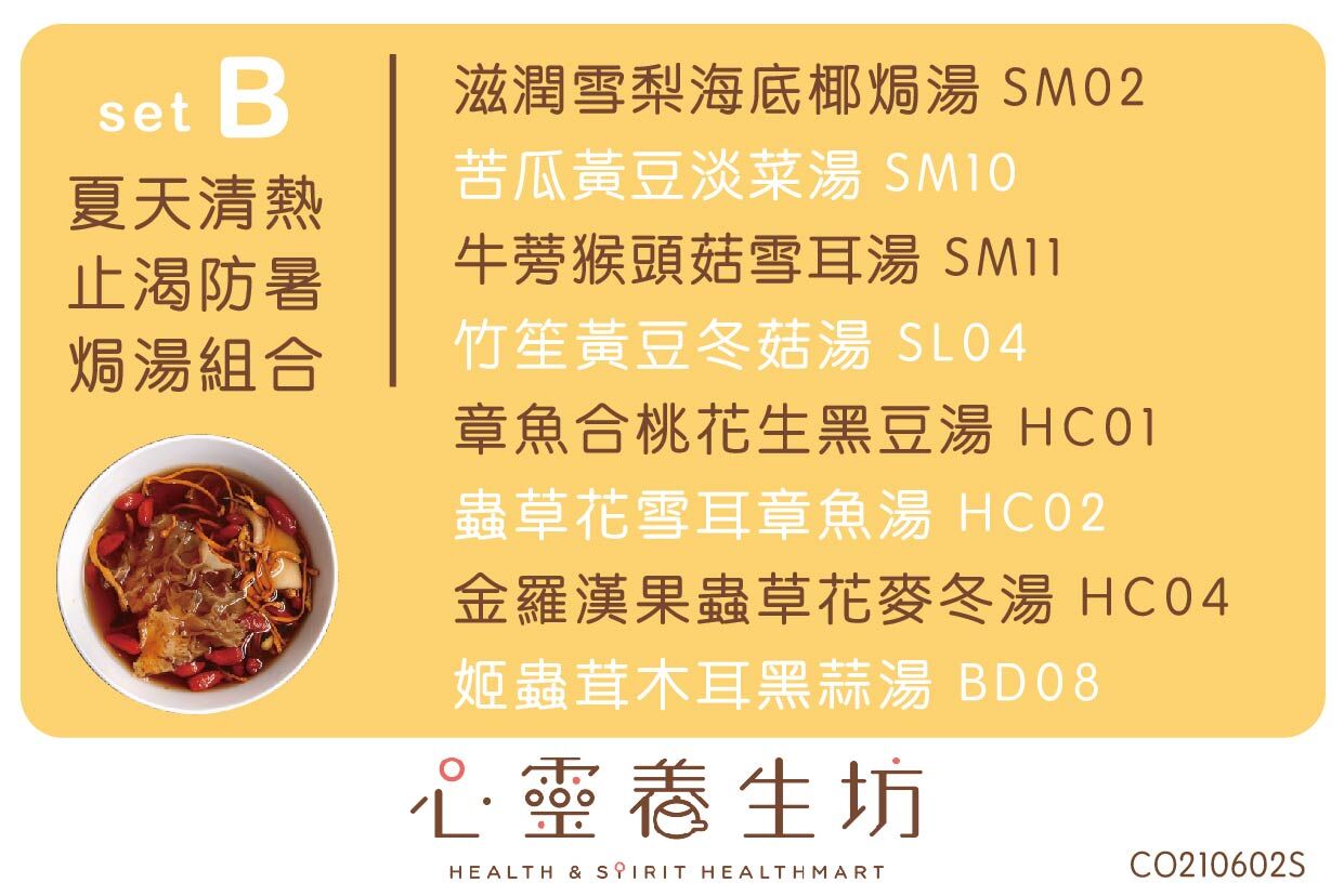 夏天清熱止渴防暑焗湯套裝｜消暑降火，輕鬆度過炎炎夏日！