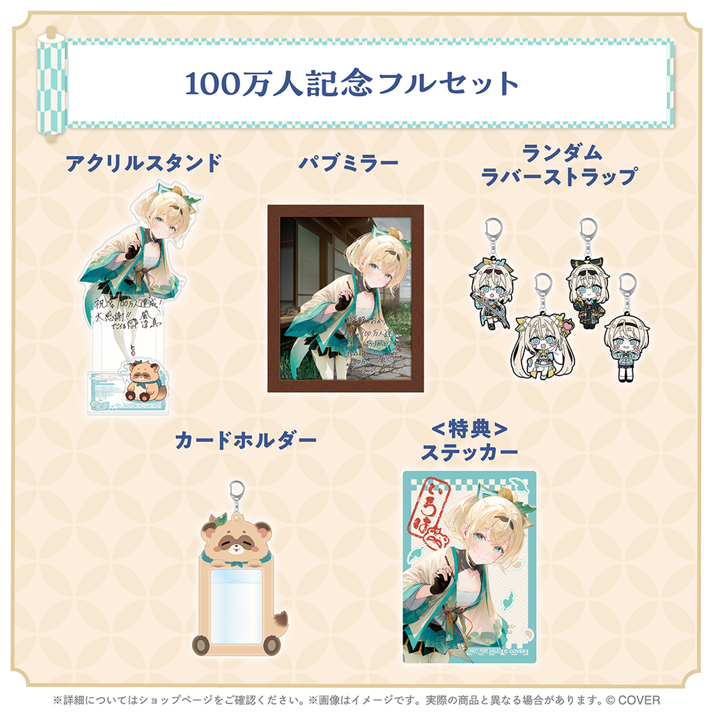 「官品代購」hololive 風真いろは 100万人記念 🍃 風真伊呂波 Iroha