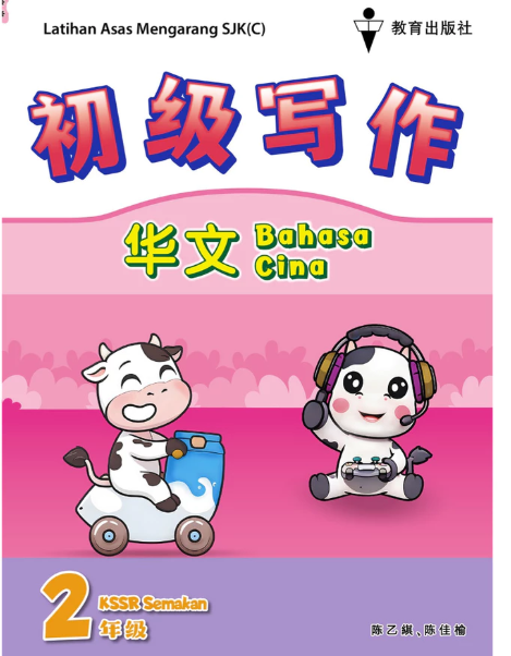 EPH初级写作（华文）