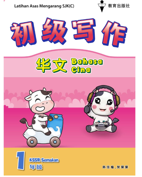 EPH初级写作（华文）