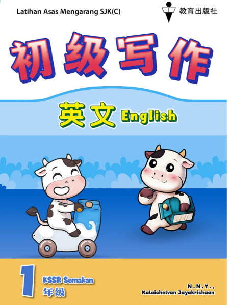 EPH初级写作（国文）