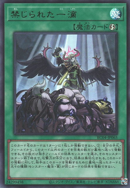RC04-JP065 (UR)禁じられた一滴(禁忌的一滴)