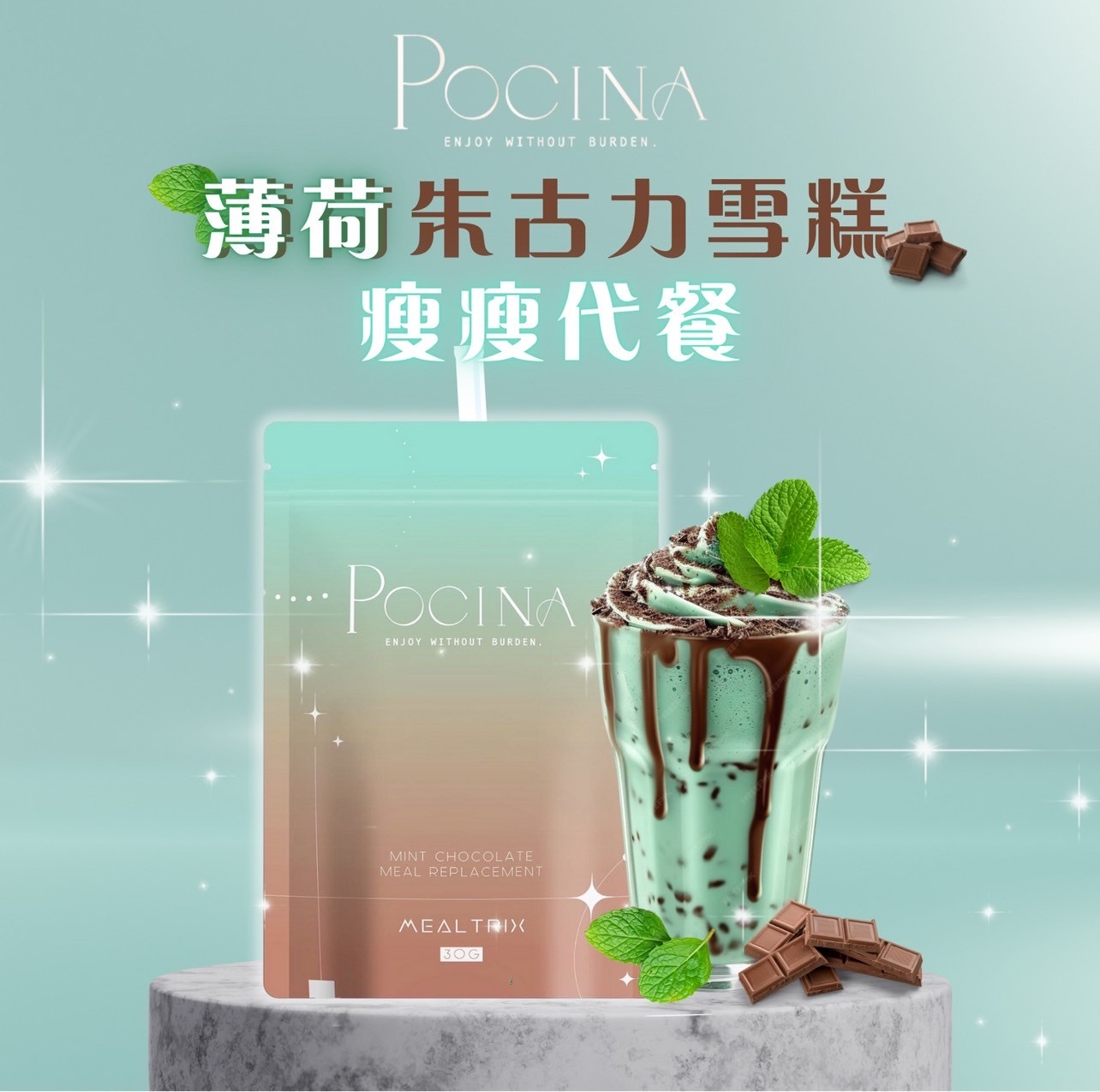 Pocina薄荷朱古力代餐(一盒14包 兩星期份量）