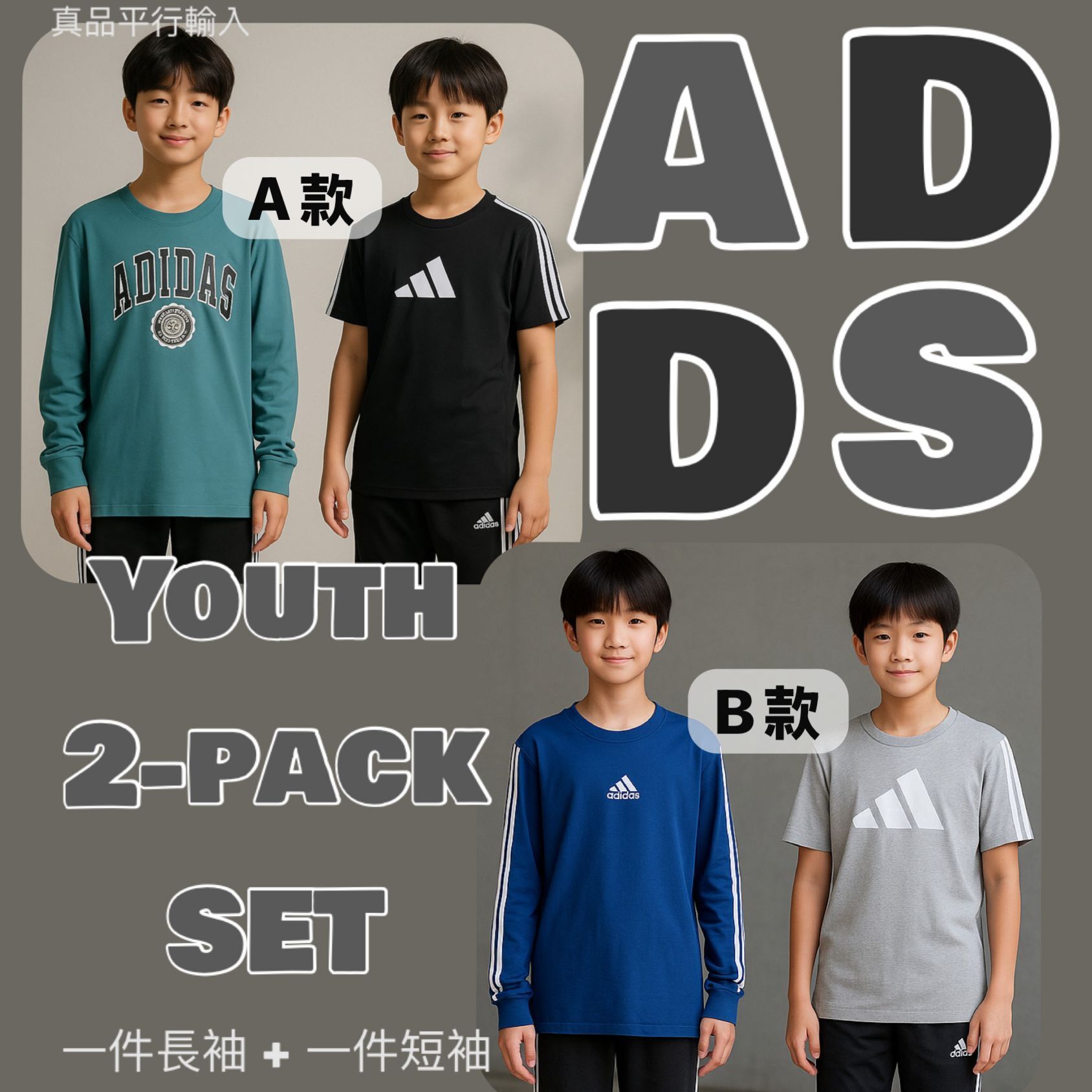 【預購】Adidas G061858 童裝上衣2件套組