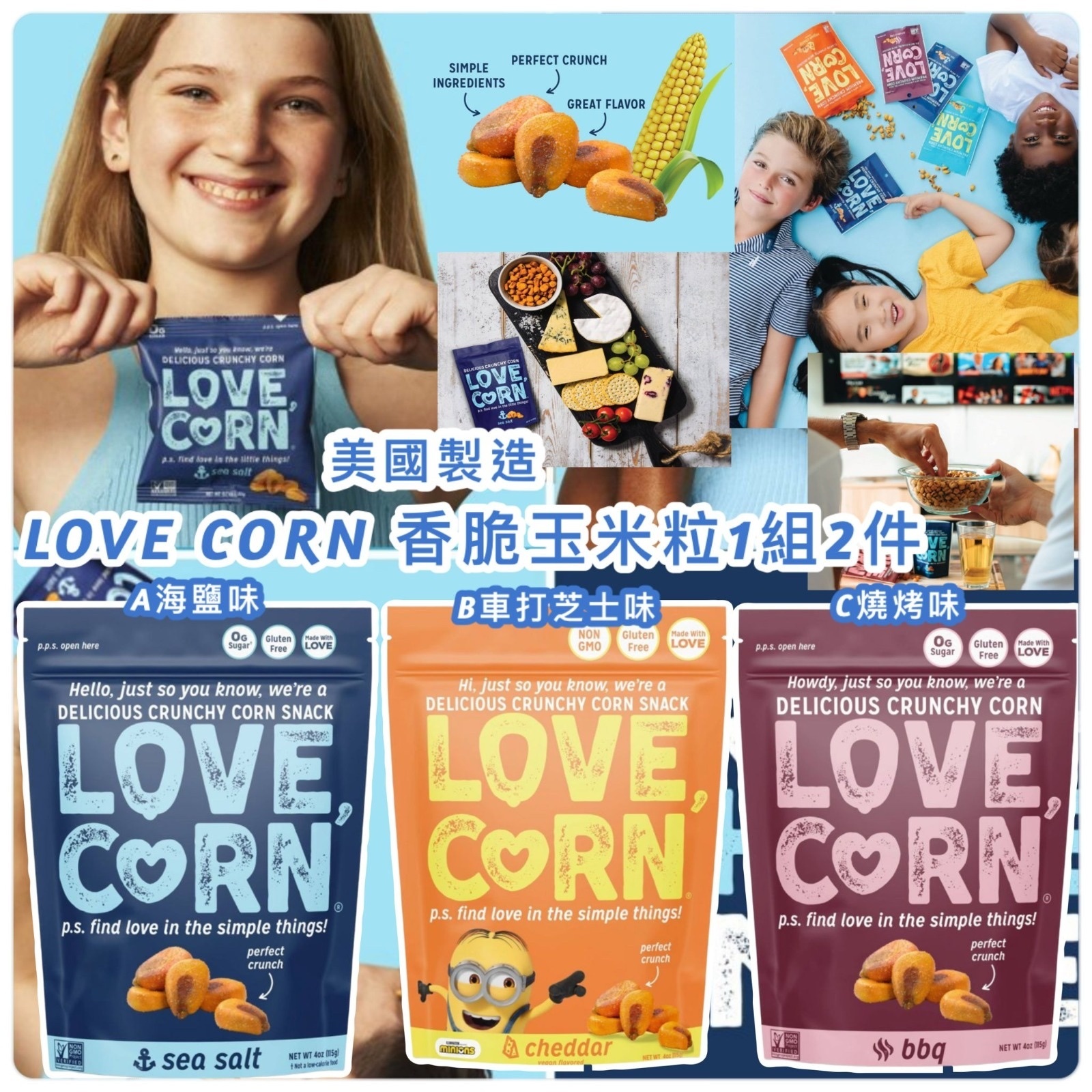 美國製造 LOVE CORN 香脆玉米粒 (1組2包)