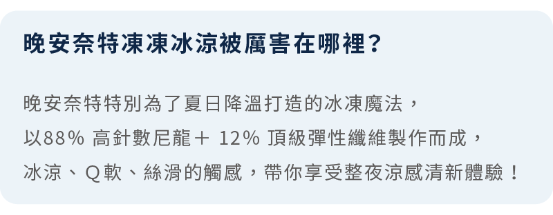 涼被觸感冰涼、Q軟、絲滑