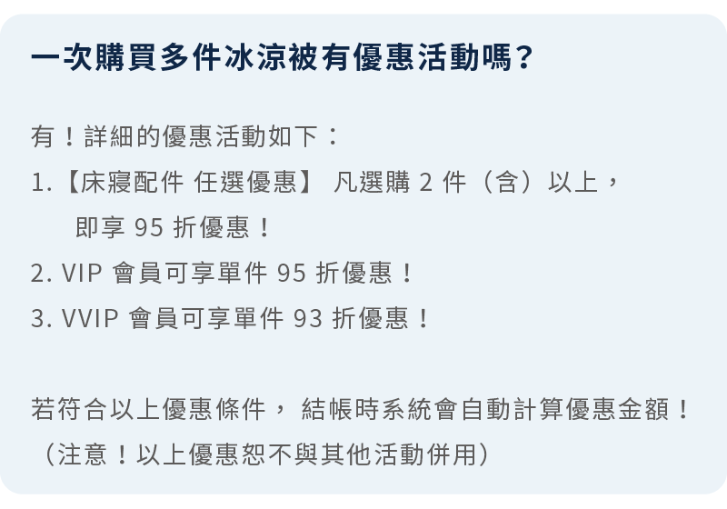 購買冰涼被的優惠活動