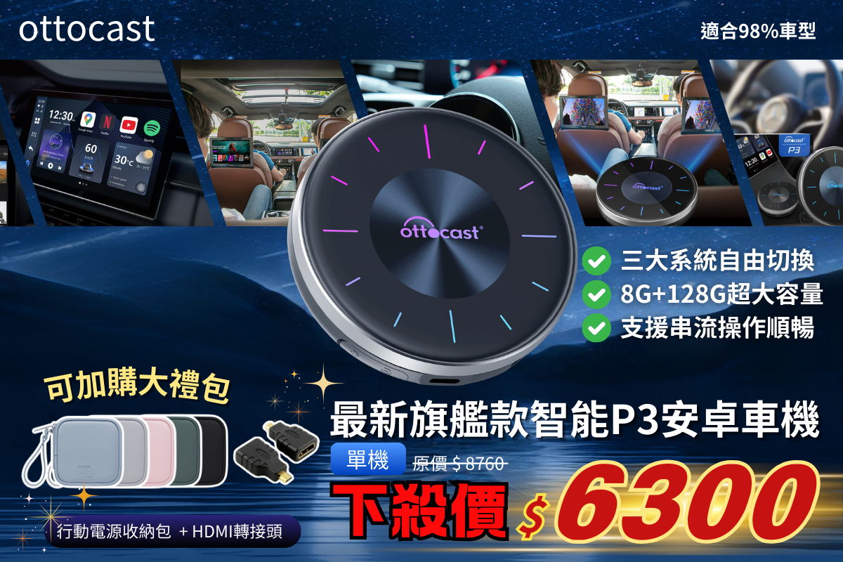 安卓車機,Android Auto,CarPlay,車機,藍牙,藍芽,春節,看影片,車上,USB, SD卡,音質,音響,價格,CP值,品牌,推薦,YT,netflix