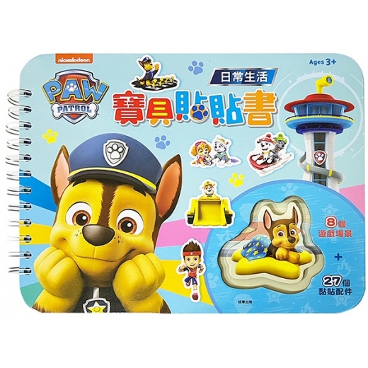 Paw Patrol 汪汪隊立大功 寶貝貼貼書—日常生活