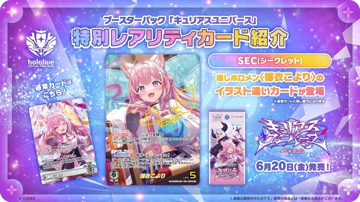 クインテットスペクトラム キュリアスユニバース ホロライブ hololive OFFICIAL CARD GAME 第4弾 キュリアスユニバース