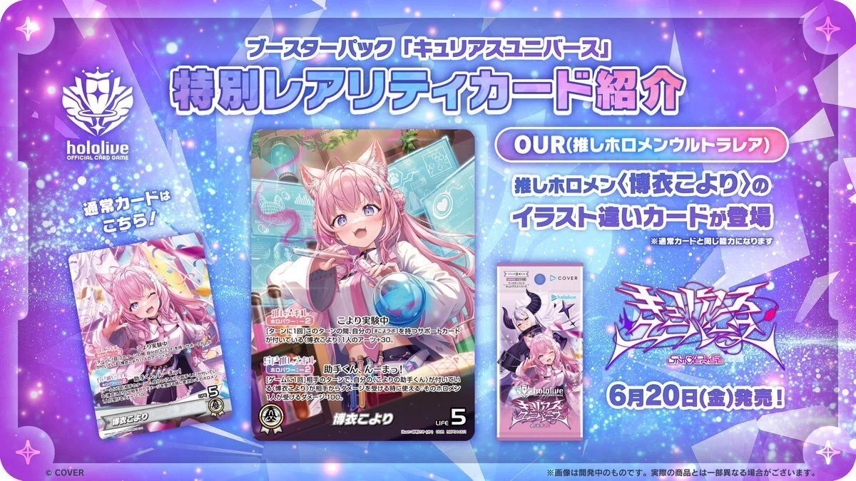 hololive キュリアスユニバース ④ hololive OFFICIAL CARD GAME 第4弾 キュリアスユニバース