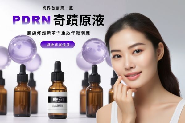 PDRN原液