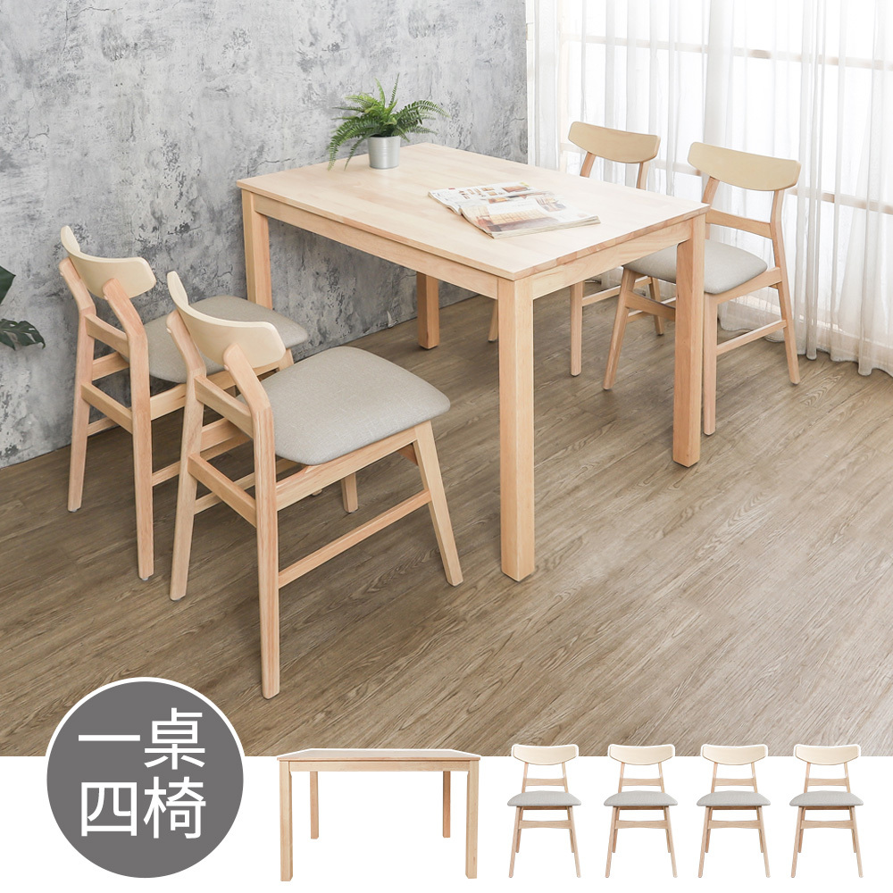 庫森4尺實木餐桌+喬亞實木餐椅組合(一桌四椅)