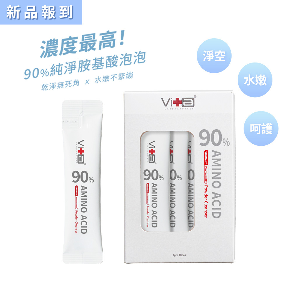 【全新上市】薇佳 | 90%胺基酸酵素洗顏粉
