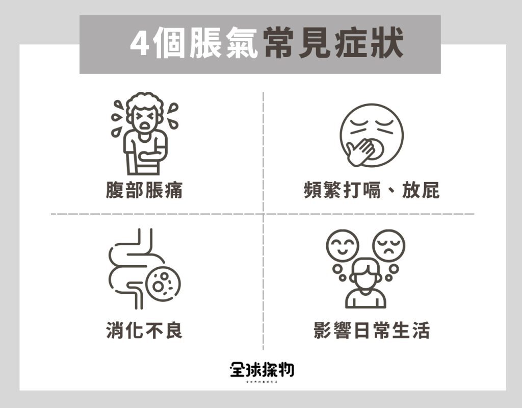 4個脹氣的常見症狀