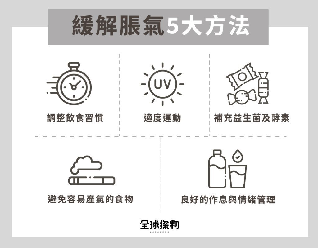 5個日常的緩解方法