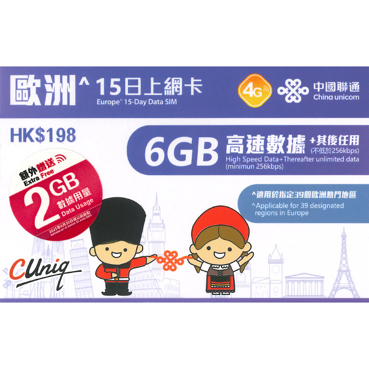 中國聯通 - 15日【歐洲】(6GB+2GB高速數據) 4G 無限上網卡數據卡Sim咭