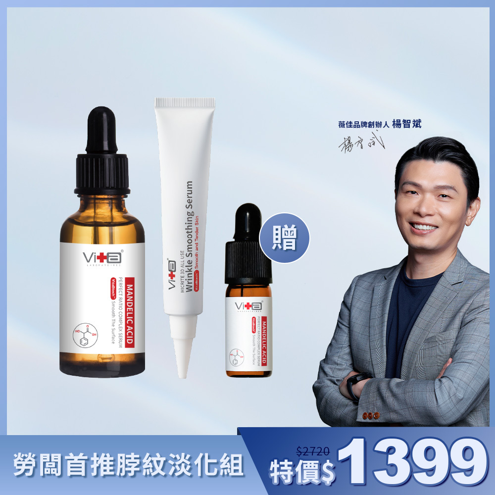 【品牌創辦人推薦】薇佳｜勞闆首推脖紋淡化組