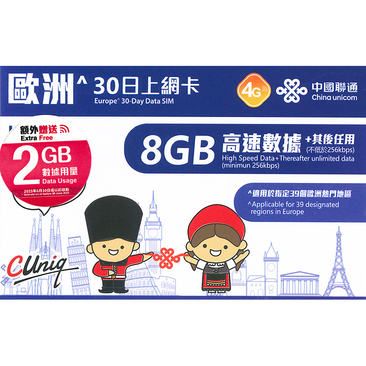 中國聯通 - 30日【歐洲】(8GB+2GB高速數據) 4G 無限上網卡數據卡Sim咭