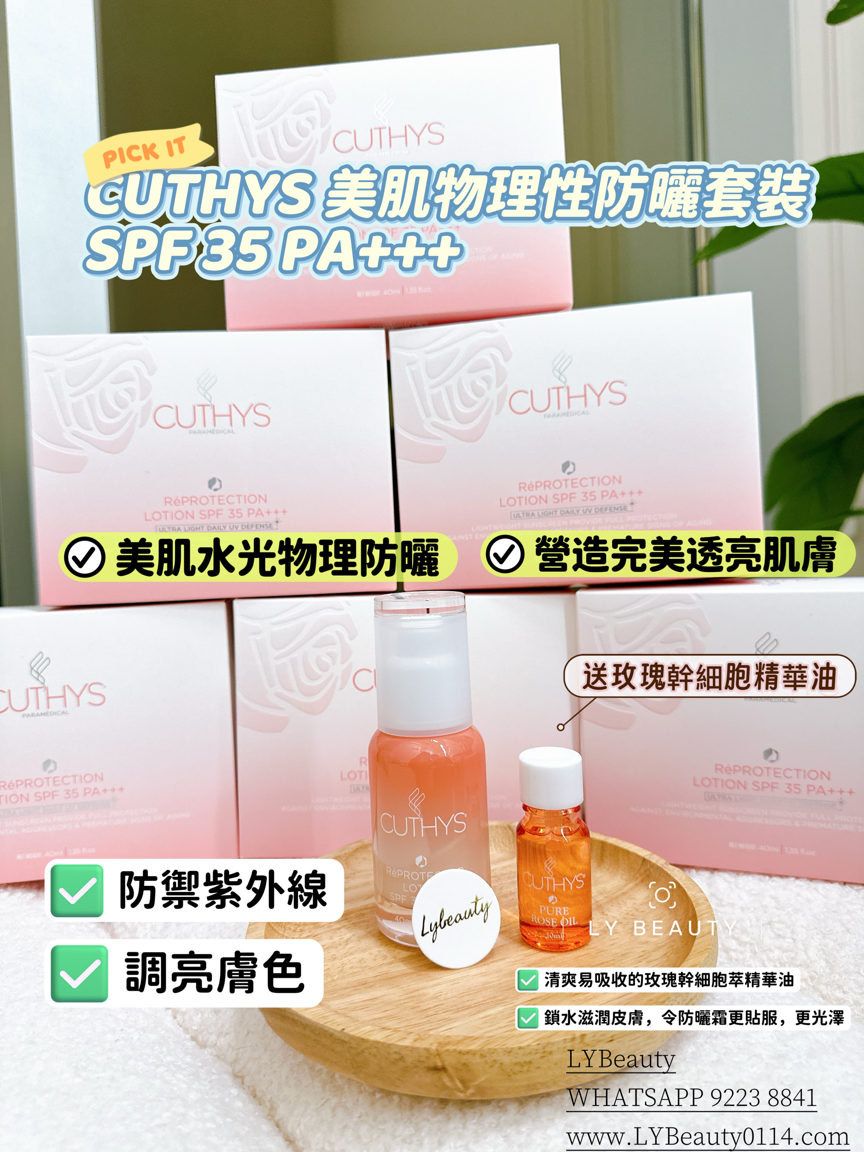 ④ CUTHYS 美肌物理性防曬套裝 SPF 35 PA+++