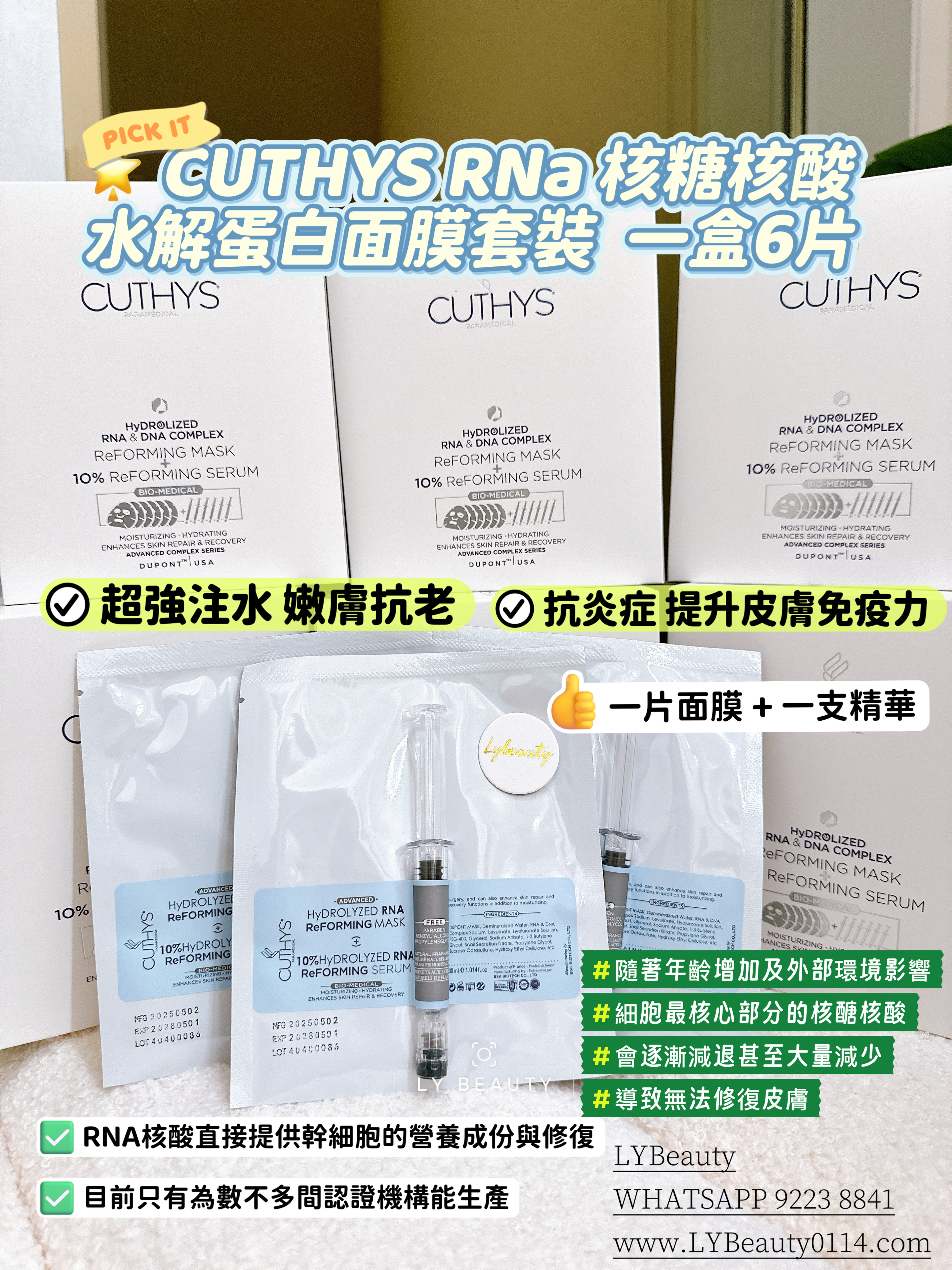 ③ CUTHYS RNa 核糖核酸水解蛋白面膜  (一盒6片) 成為會員加入購物車後顯示會員價