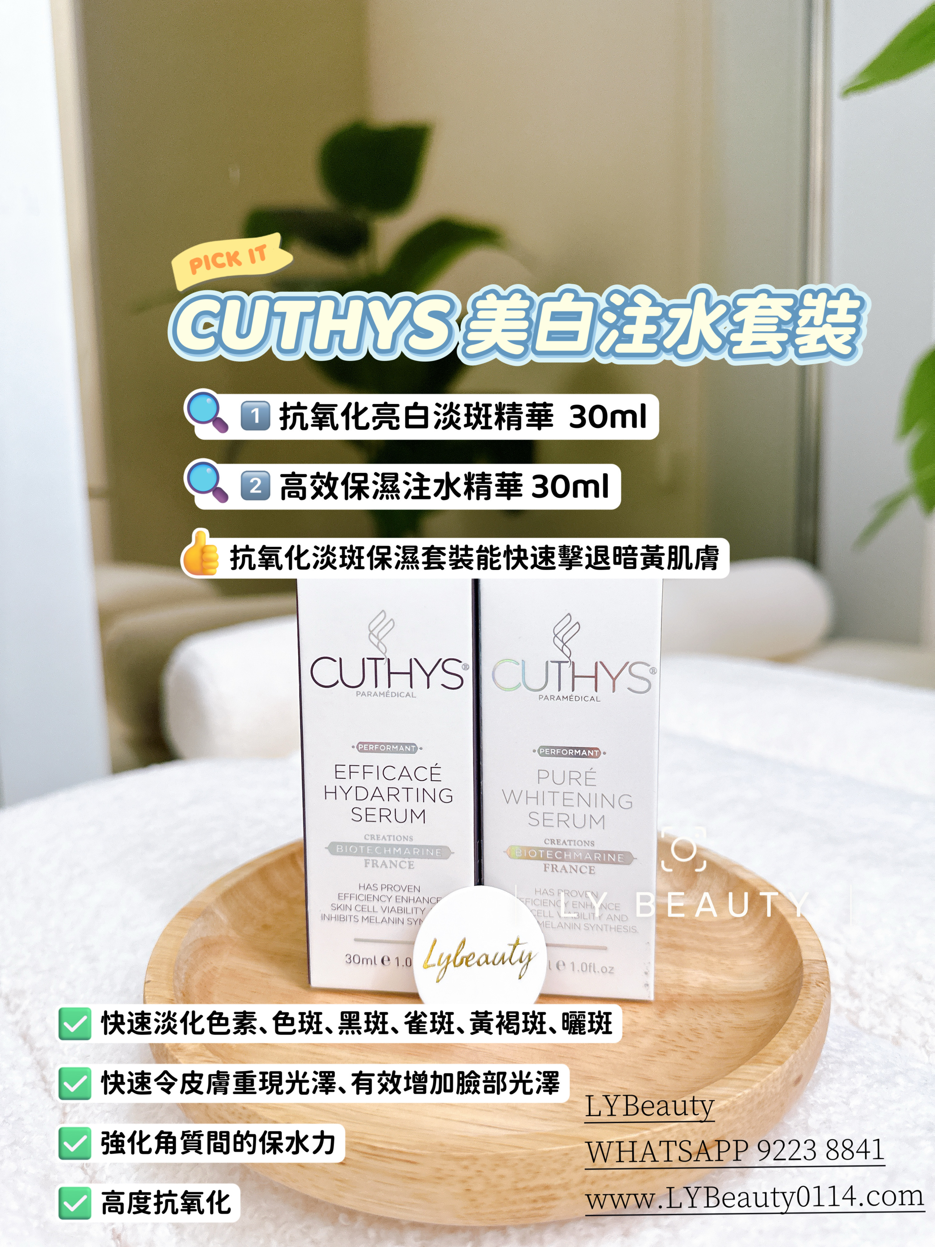 ⑤ CUTHYS 美白注水套裝 (一套2支)