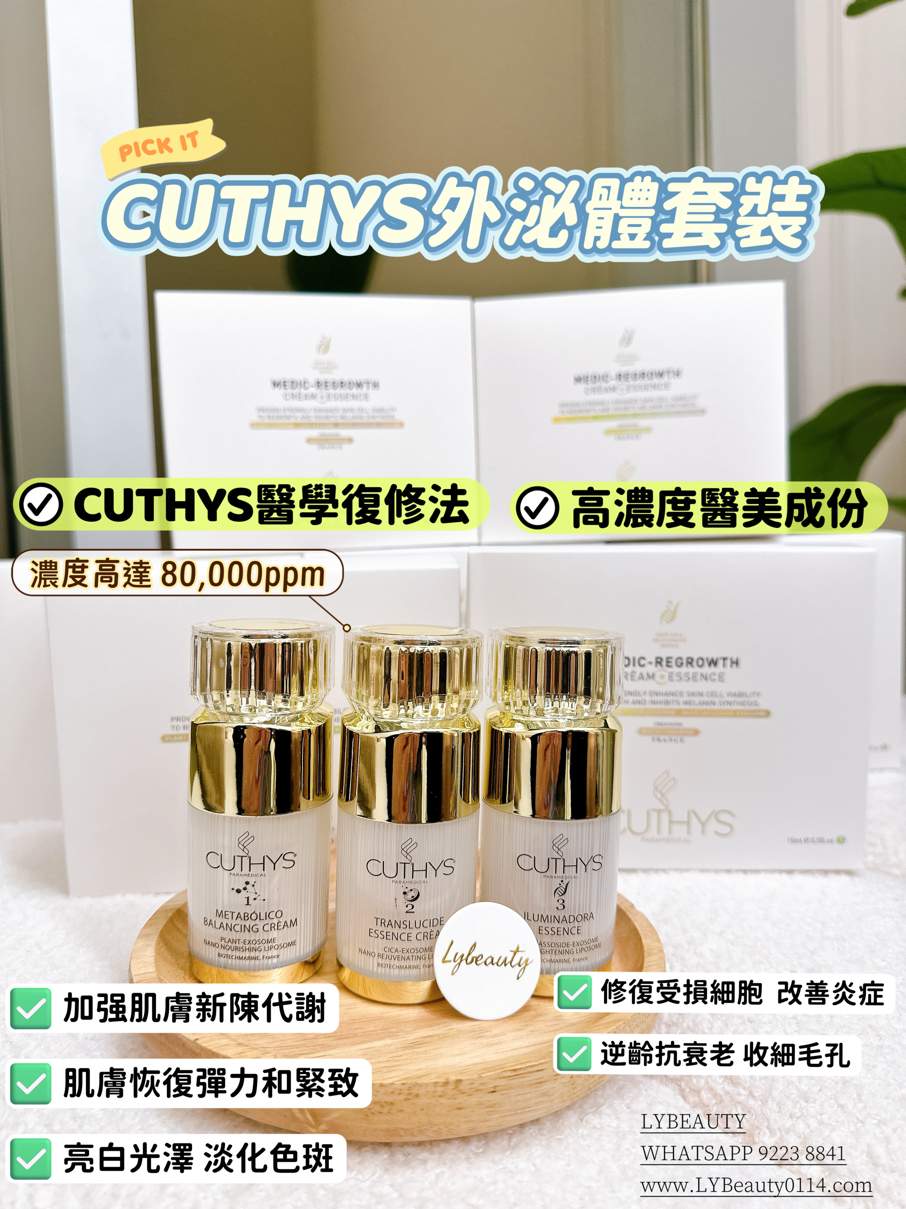 ① CUTHYS 外泌體套裝（一套3支）