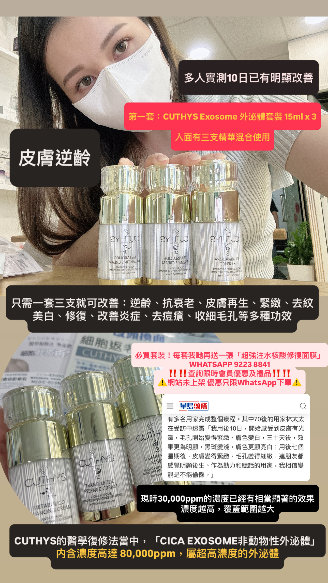 ① CUTHYS 外泌體套裝（一套3支）