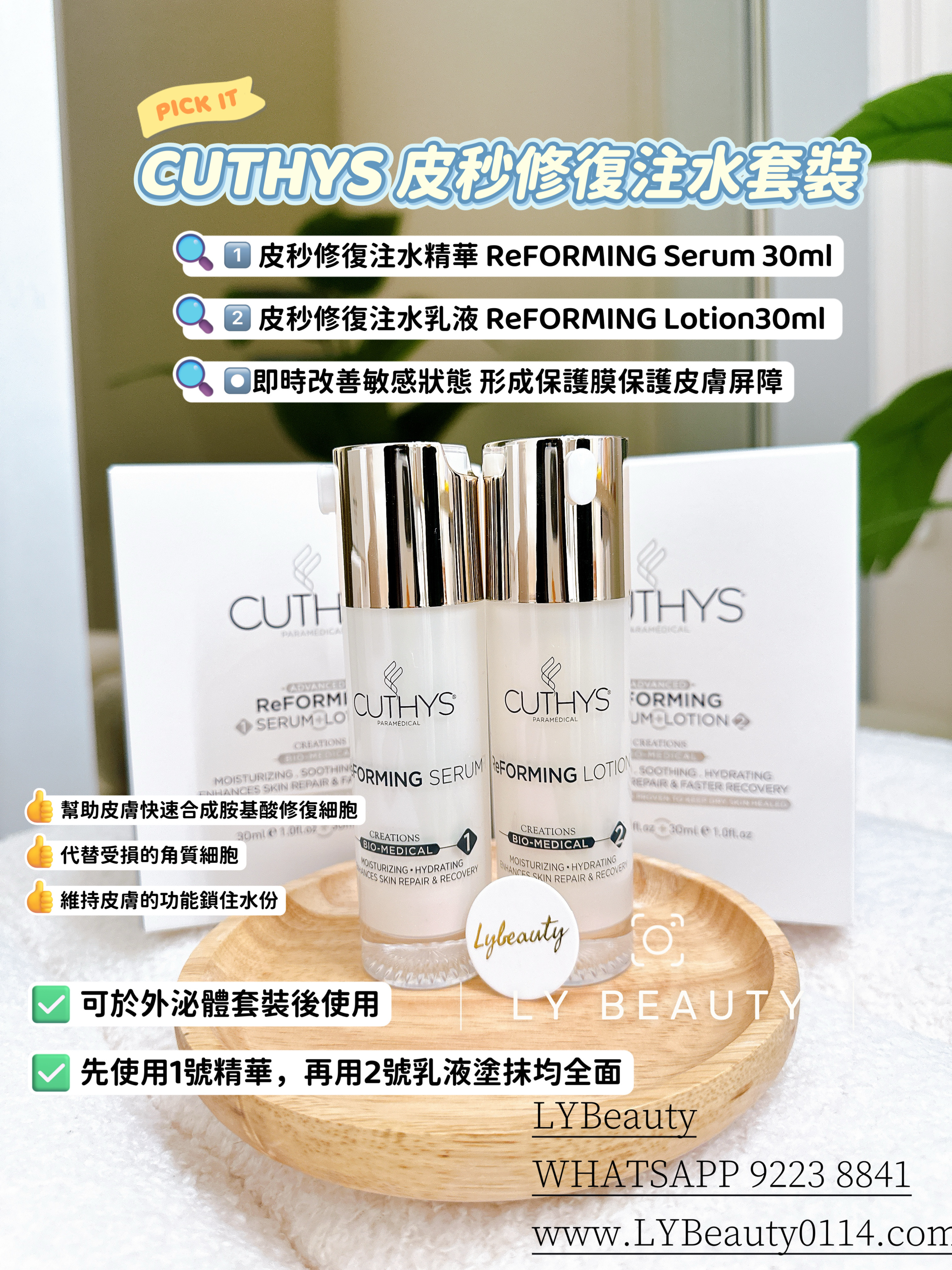 ⑥ CUTHYS 皮秒修復注水套裝 (一套2支)