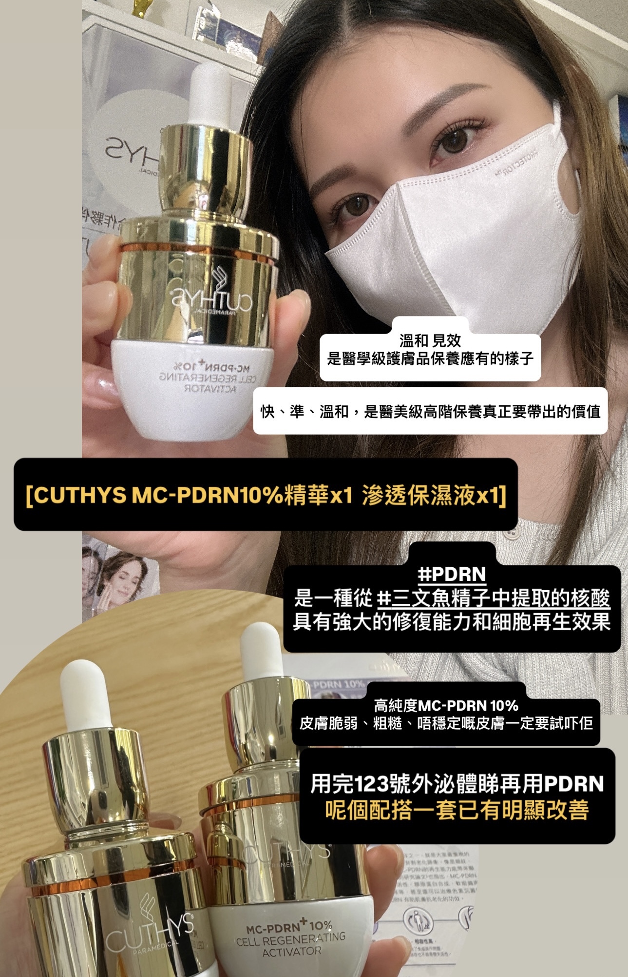 ② CUTHYS PDRN 套裝 (一套2支)