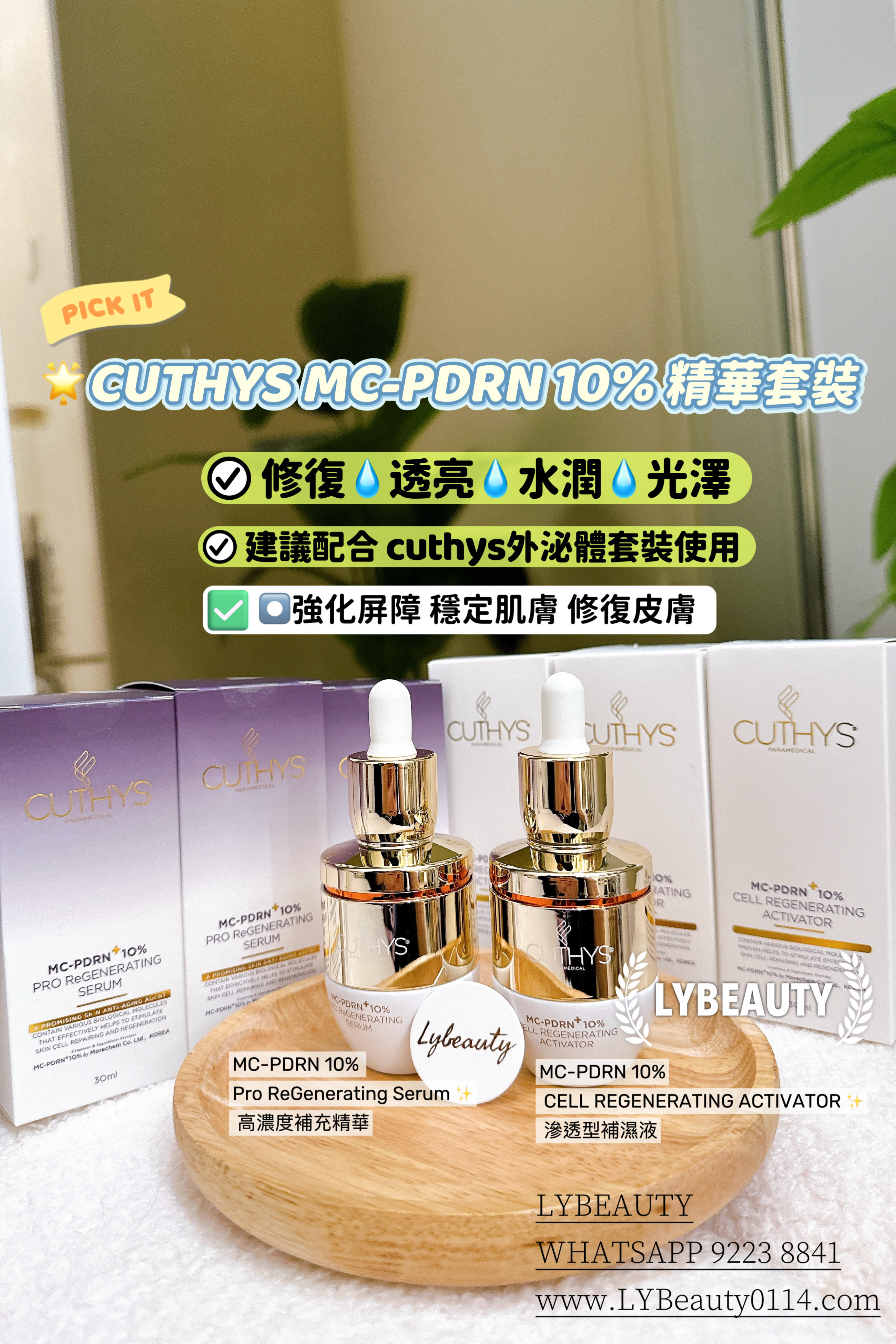 ② CUTHYS PDRN 套裝 (一套2支)