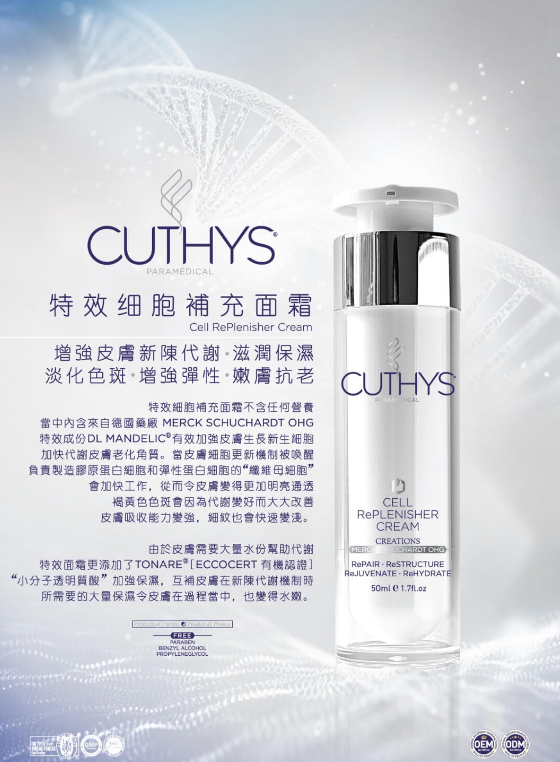 ⑦ CUTHYS 特效面霜 50ml