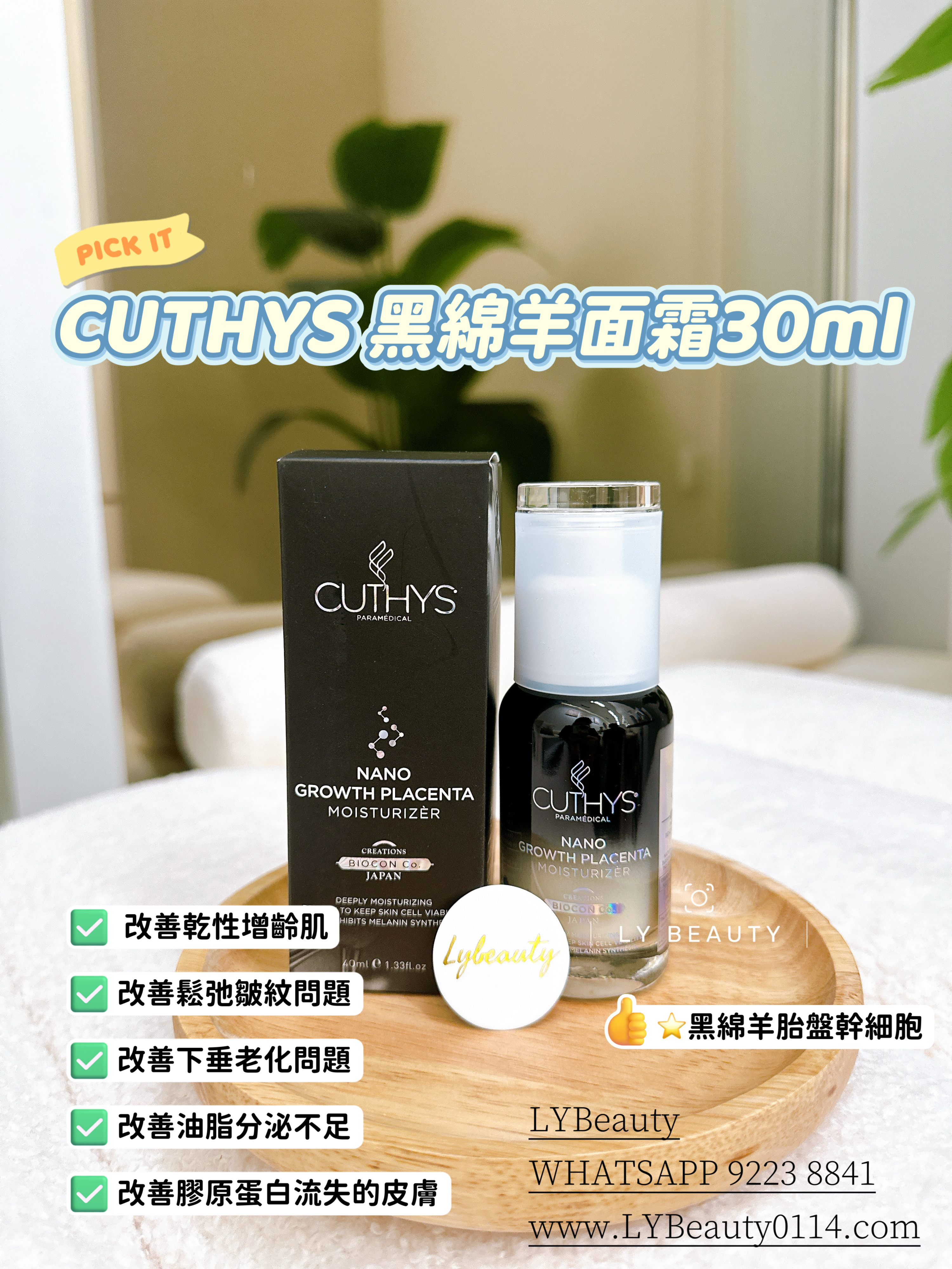 ⑧ CUTHYS 黑綿羊面霜 40ml