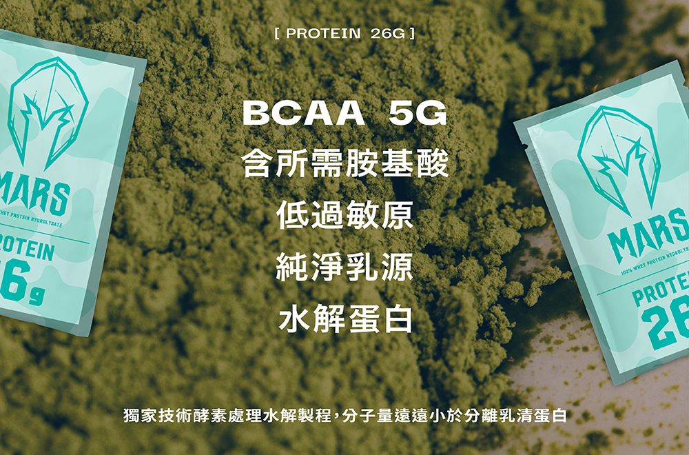 戰神MARS 水解乳清蛋白(茉香奶綠)