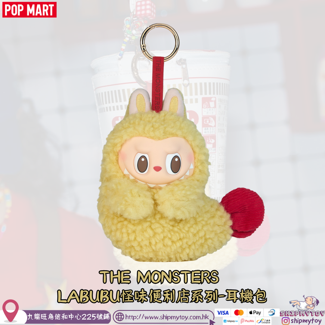 THE MONSTERS LABUBU 怪味便利店系列-耳機包
