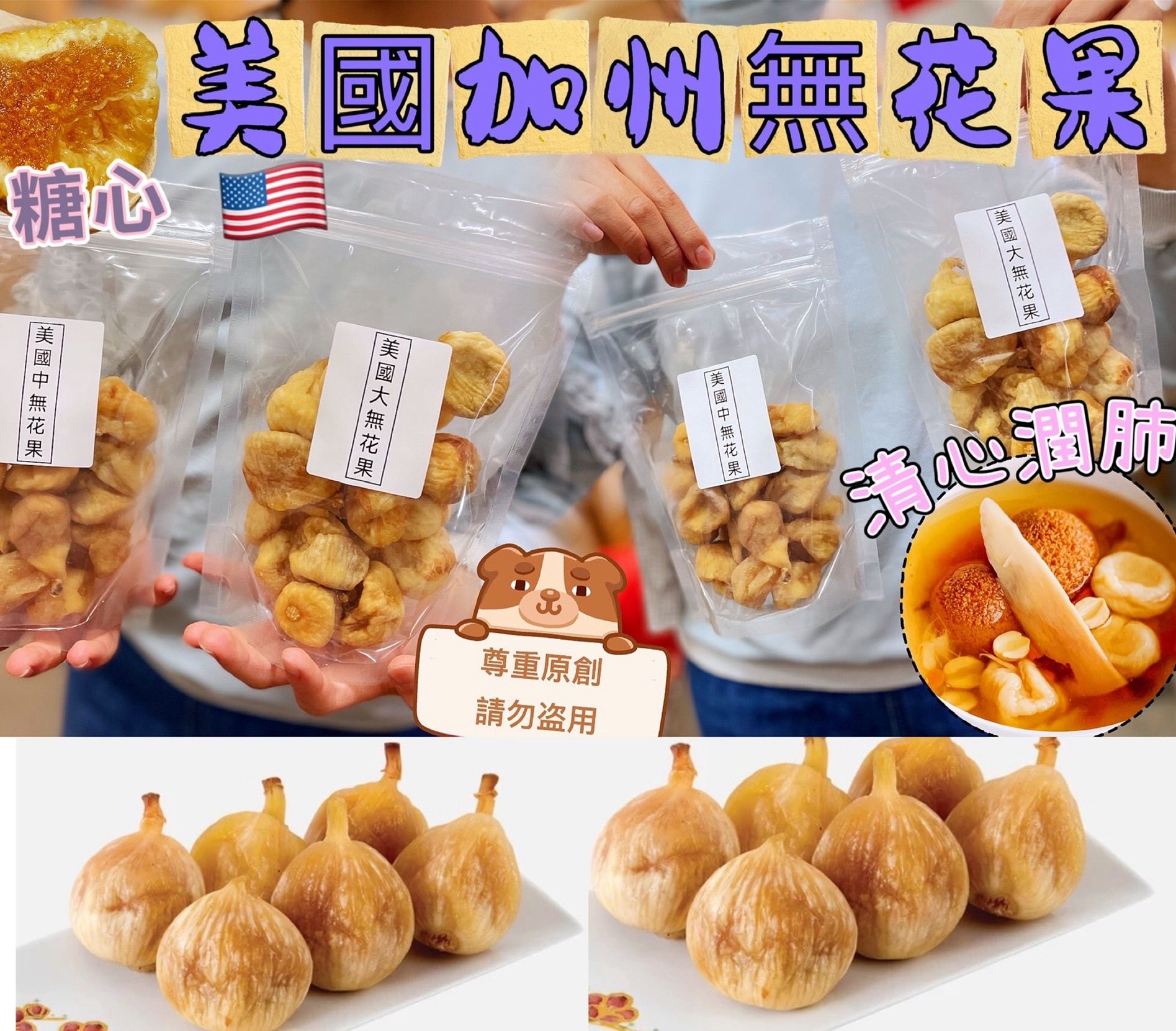 美國加洲糖心無花果糖心454g