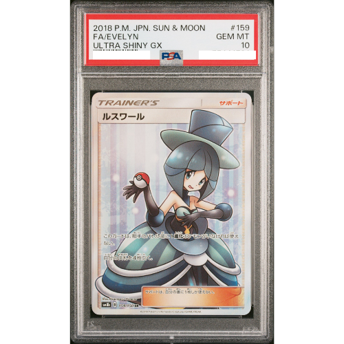 PSA10 Evelyn SR[SM8b 159/150](High Class Pack"GX Ultra Shiny")